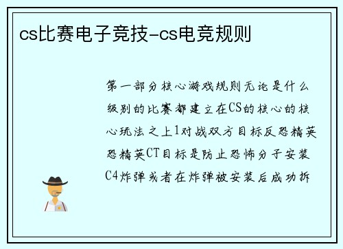 cs比赛电子竞技-cs电竞规则