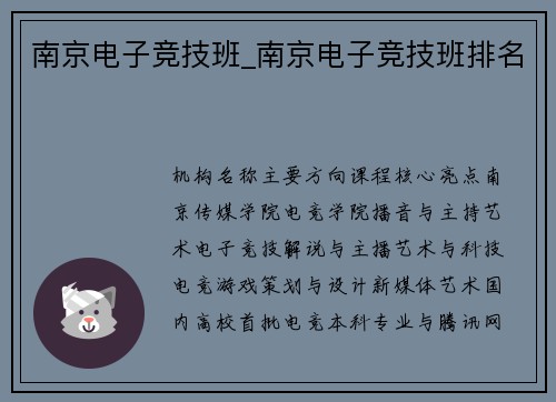 南京电子竞技班_南京电子竞技班排名